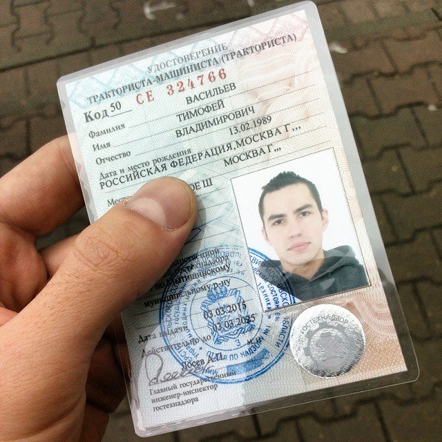 Удостоверение тракториста-машиниста